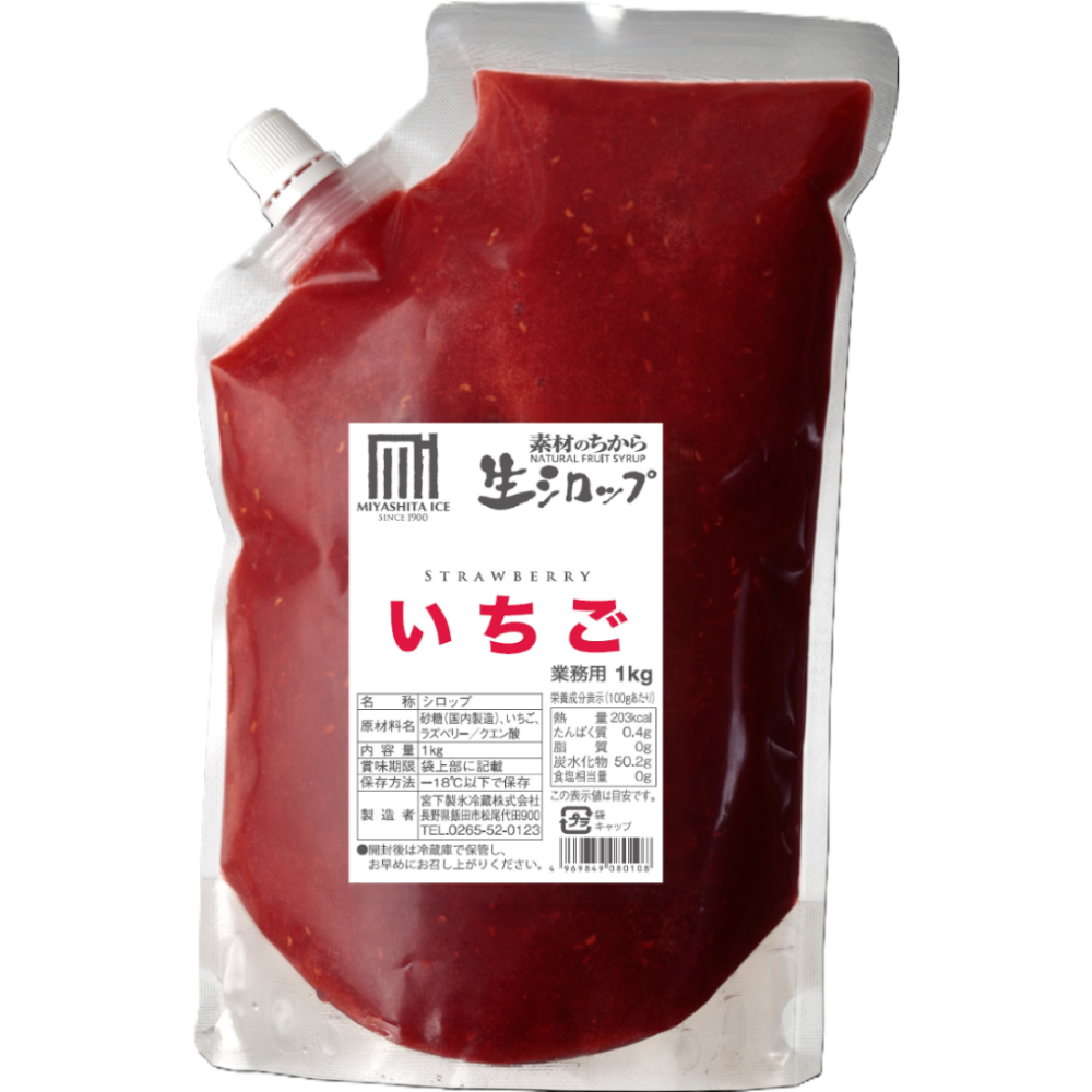 生シロップ いちご 業務用1kg いちご シロップ かき氷シロップ いちごシロップ かき氷 苺 苺シロップ