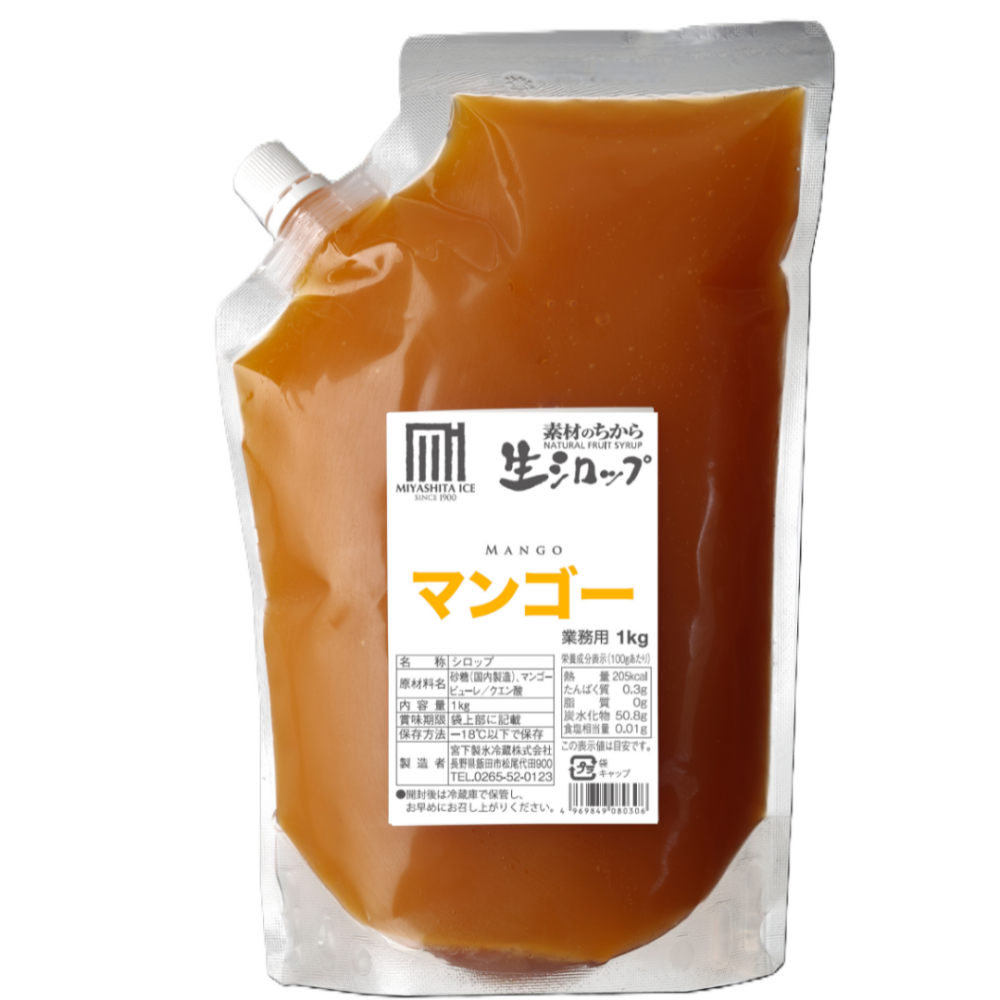生シロップ マンゴー 業務用1kg マンゴー かき氷シロップ マンゴーシロップ