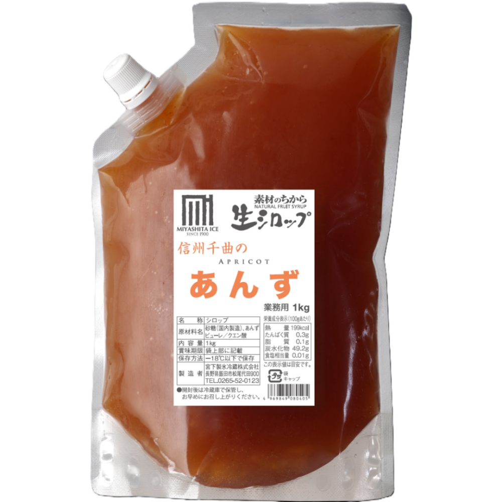 生シロップ 信州千曲のあんず 業務用1kg あんず シロップ あんずシロップ かき氷シロップ かき氷