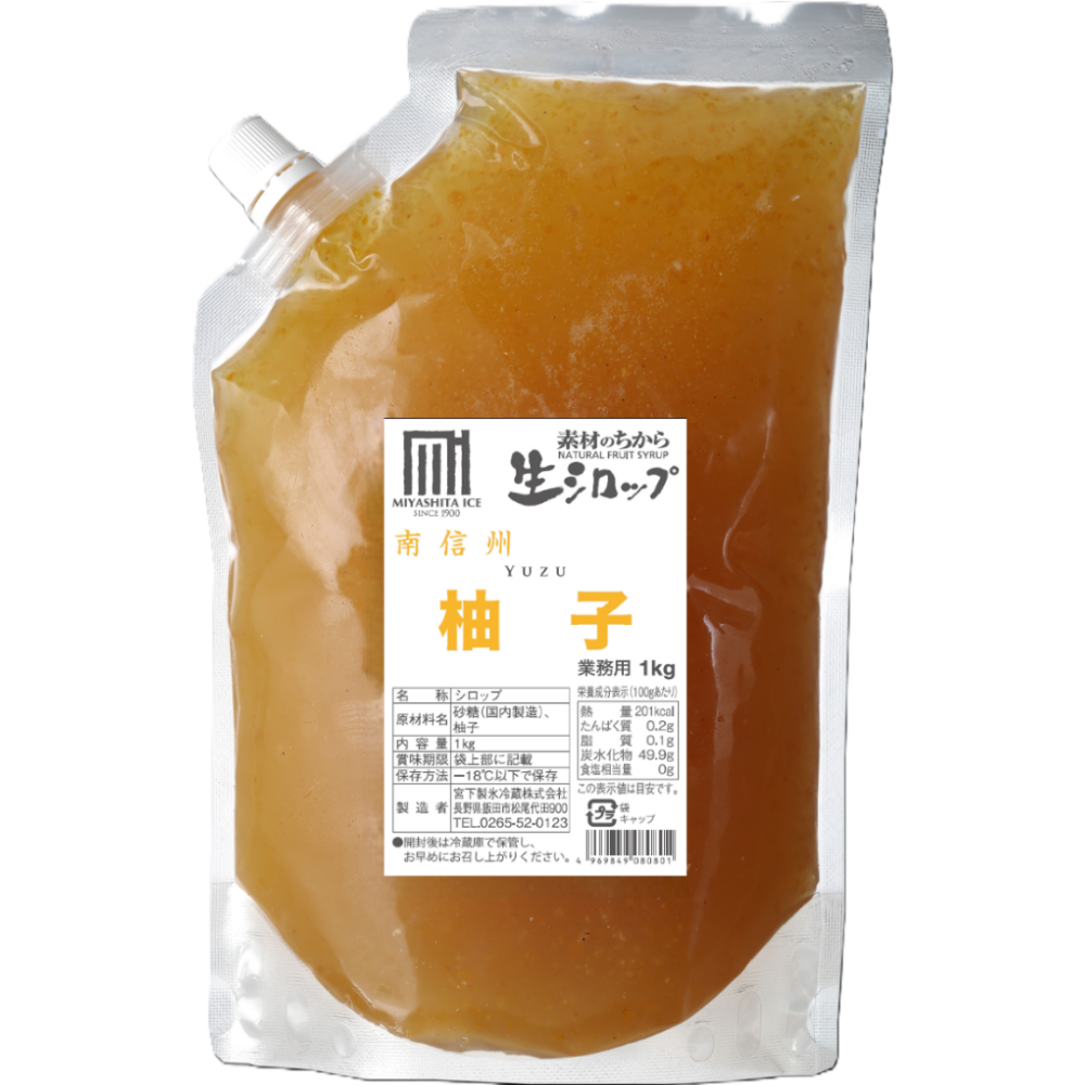 生シロップ 信州産ゆず 業務用1 ゆず かき氷シロップ ゆずシロップ 南信州 信州産