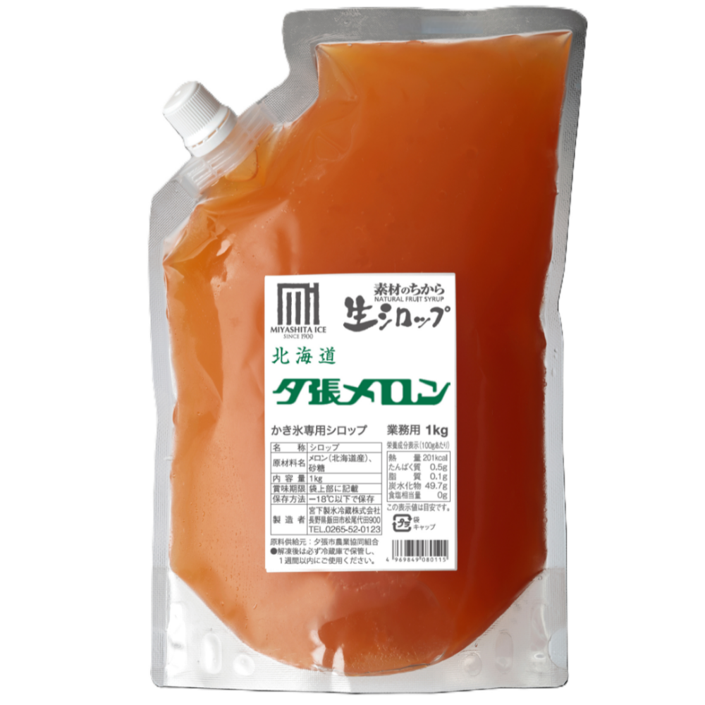 生シロップ 夕張メロン 業務用1kg メロン 夕張メロン シロップ メロンシロップ かき氷シロップ かき氷