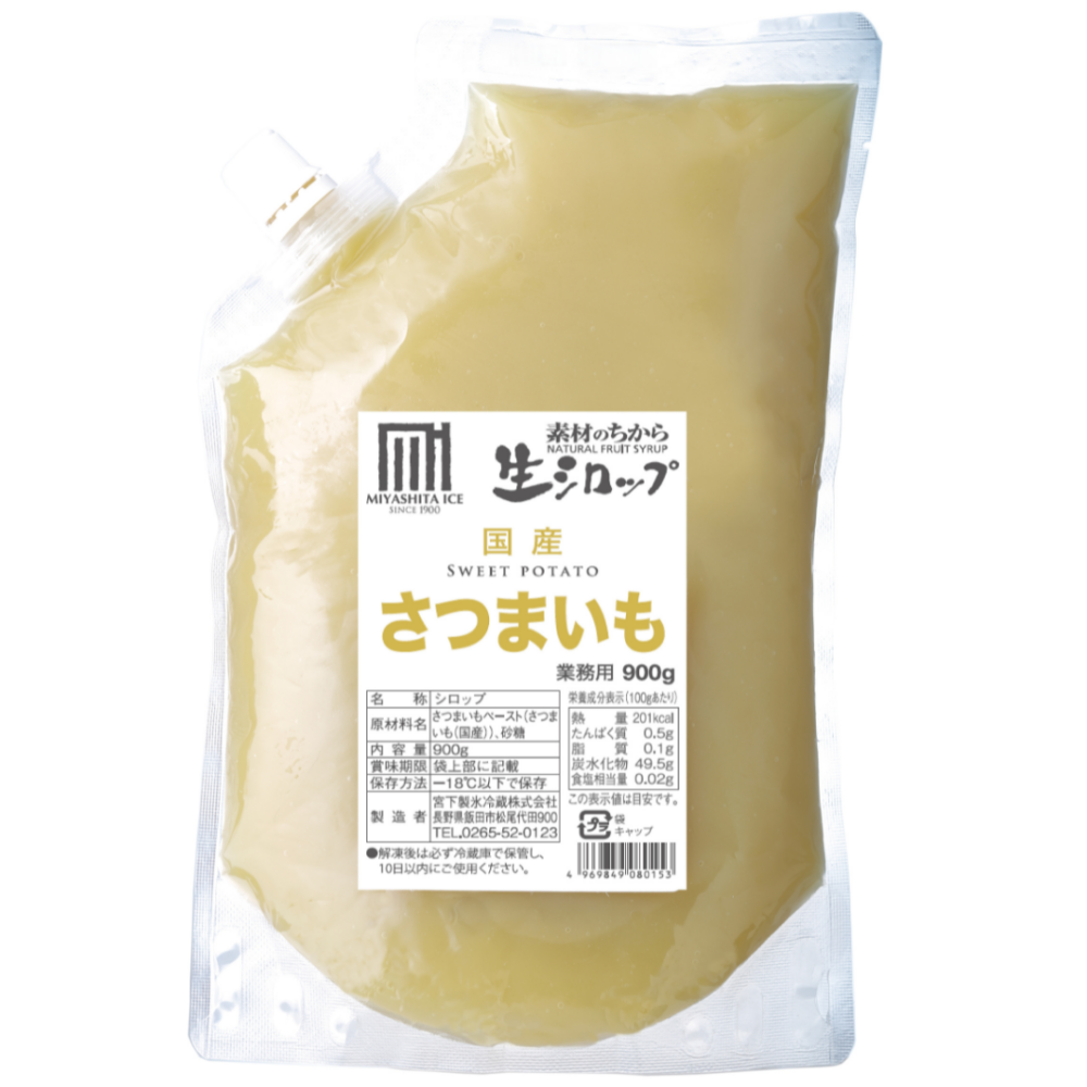 生シロップ 国産さつまいも さつまいも かき氷シロップ さつまいもシロップ さつまいもソース 国産さつまいもシロップ 国産さつまいもソース