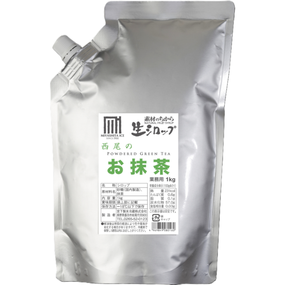生シロップ 西尾のお抹茶 業務用1kg 抹茶 シロップ 抹茶シロップ かき氷シロップ かき氷