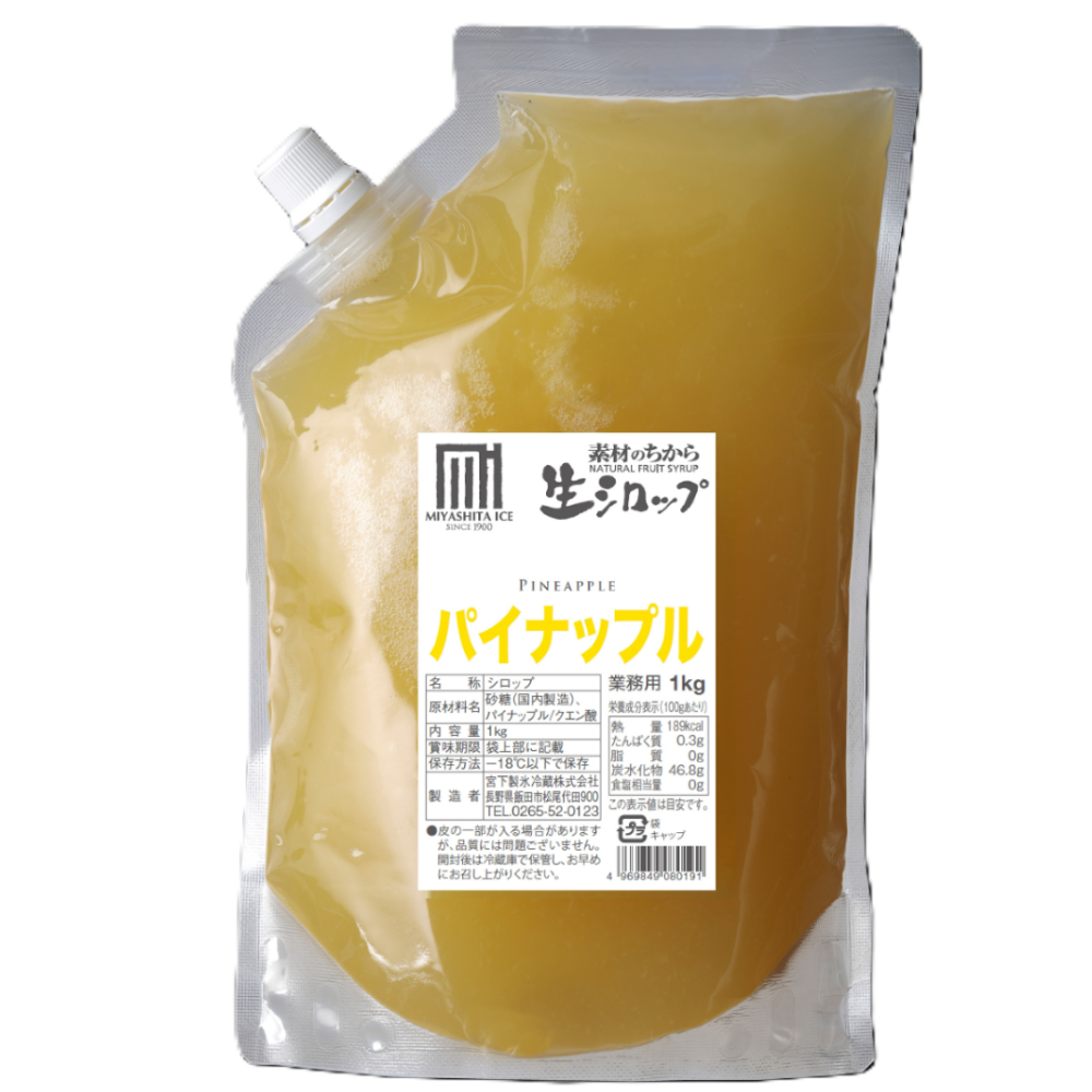 生シロップ パイナップル1kg パイナップル かき氷シロップ パイナップルシロップ パイナップルソース