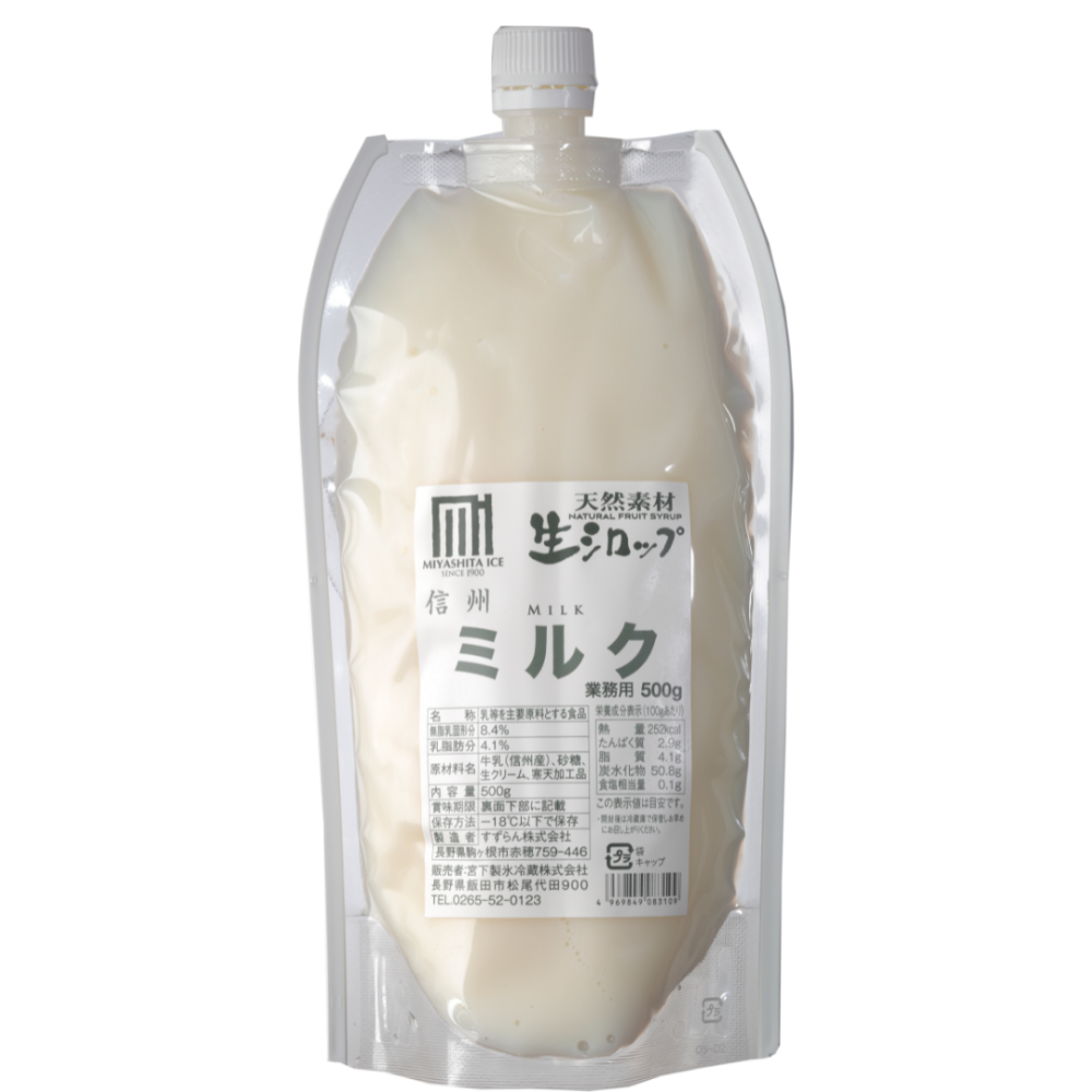 生シロップ 信州ミルク 業務用500g 生シロップ ミルク ミルクシロップ 通販 駒ケ根高原 すずらん牛乳