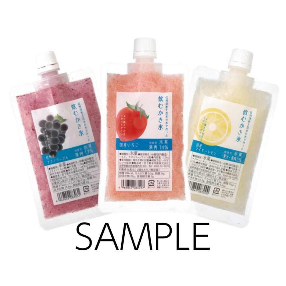 飲むかき氷サンプル【国産いちご・国産マイヤーレモン・信州産ナガノパープル各1本】 飲むかき氷 お試し サンプル